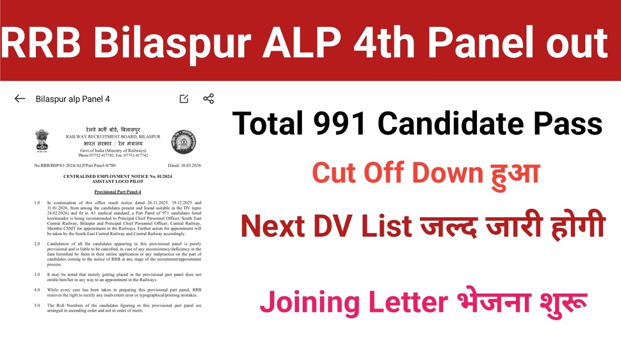 Rrb Bilaspur ALP 4th Panel out | rrb Bilaspur ALP panel | Bilaspur ALP 4th Panel out | Bilaspur ALP 
