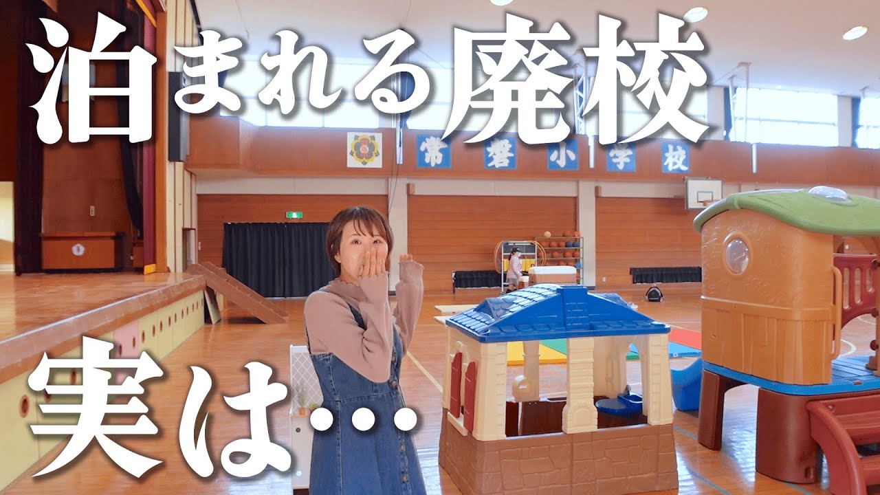 【グランピング】廃校に夫婦で泊まってみたら…夜がスゴかった。
