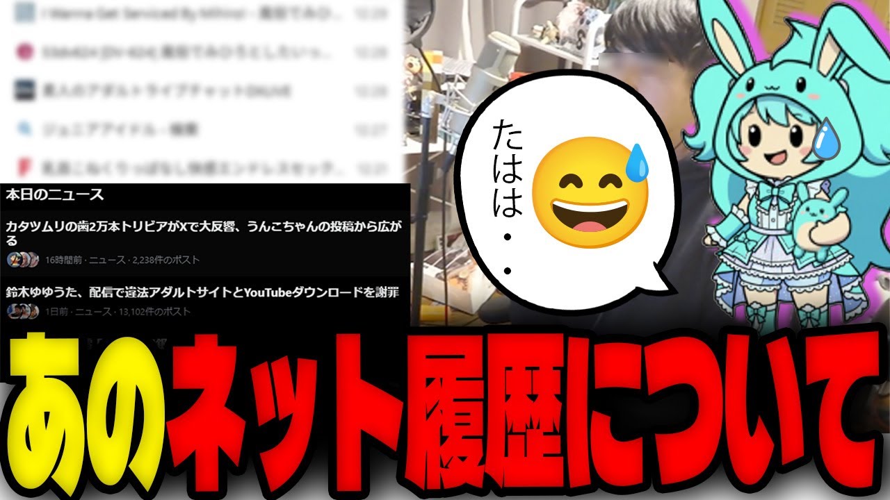 友人のネット履歴が流出した件について
