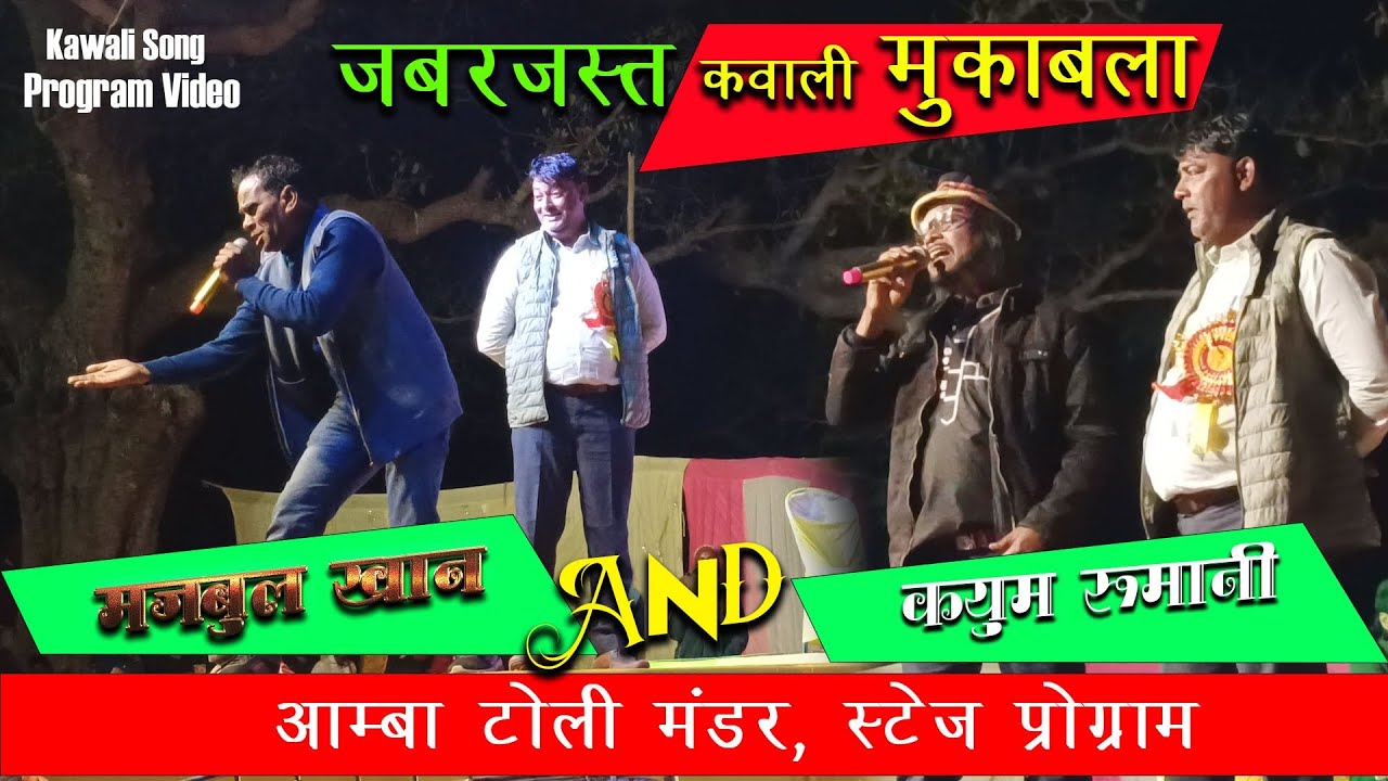Jabarjast Kawali Mukabla // Majbul Khan And Kayum Rumani //Stage Program 2026
