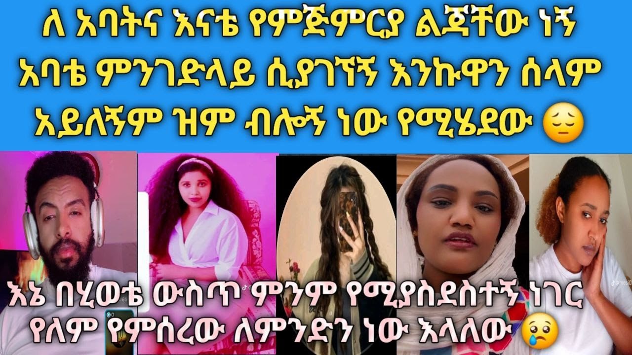 💔አረብሀገር ሁኜ የሴቶች ፀጉርቤት ከፈትኩ መኪናገዘው ወንድሜ ነው የሚሰራበት ከፀጉርቤቱውጭ 1ሚሊየን ስመጣ ወንድሜ አላውቅልሽም በሃዋላነው የላክሽክሰሽኝ አለኝ