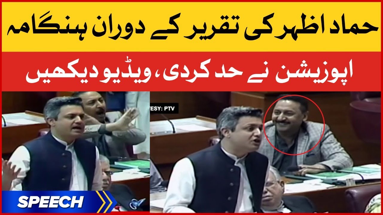Opposition Cross Limit | Hamad Azhar Speech in National Assembly |No Confidence Motion Breaking News