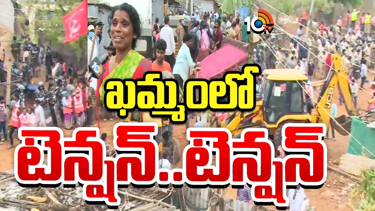 ఖమ్మం జిల్లా వెలుగుమట్లలో ఉద్రిక్తత | High Tension In Khammam | 10TV News