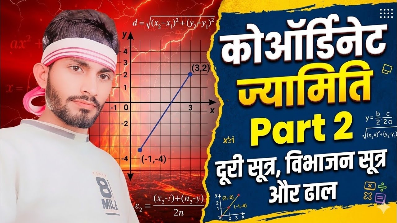 #(Part 1)निर्देशांक ज्यामिति Class 10th Coordinate Geometry Class 10 Ncert class 10 Bihar  board