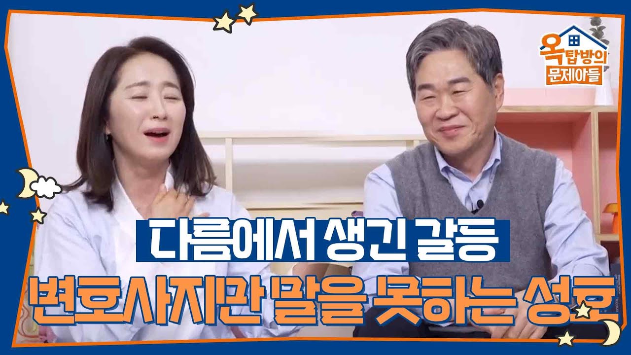 다름에서 생긴 갈등, 엇갈린 입장 차! 변호사지만 말을 못하는 성호😂 [옥탑방의 문제아들/Problem Child in House] | KBS 260212 방송