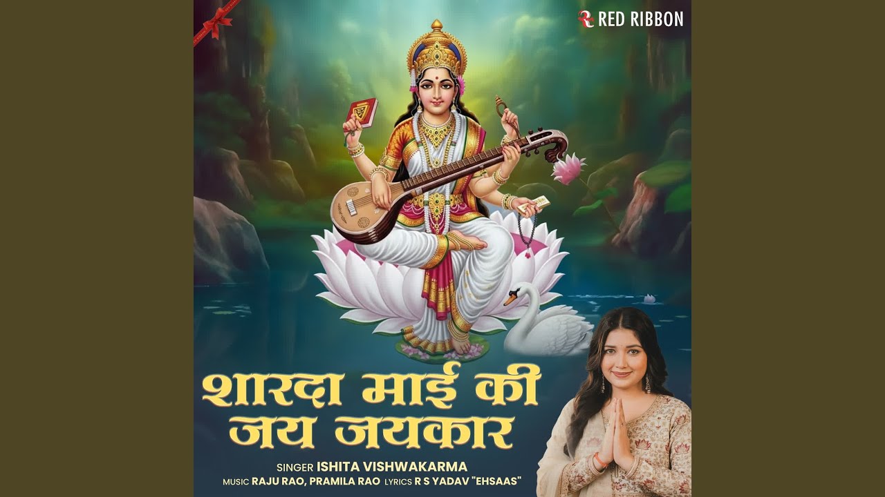 Sharda Mai Ki Jai Jaikaar