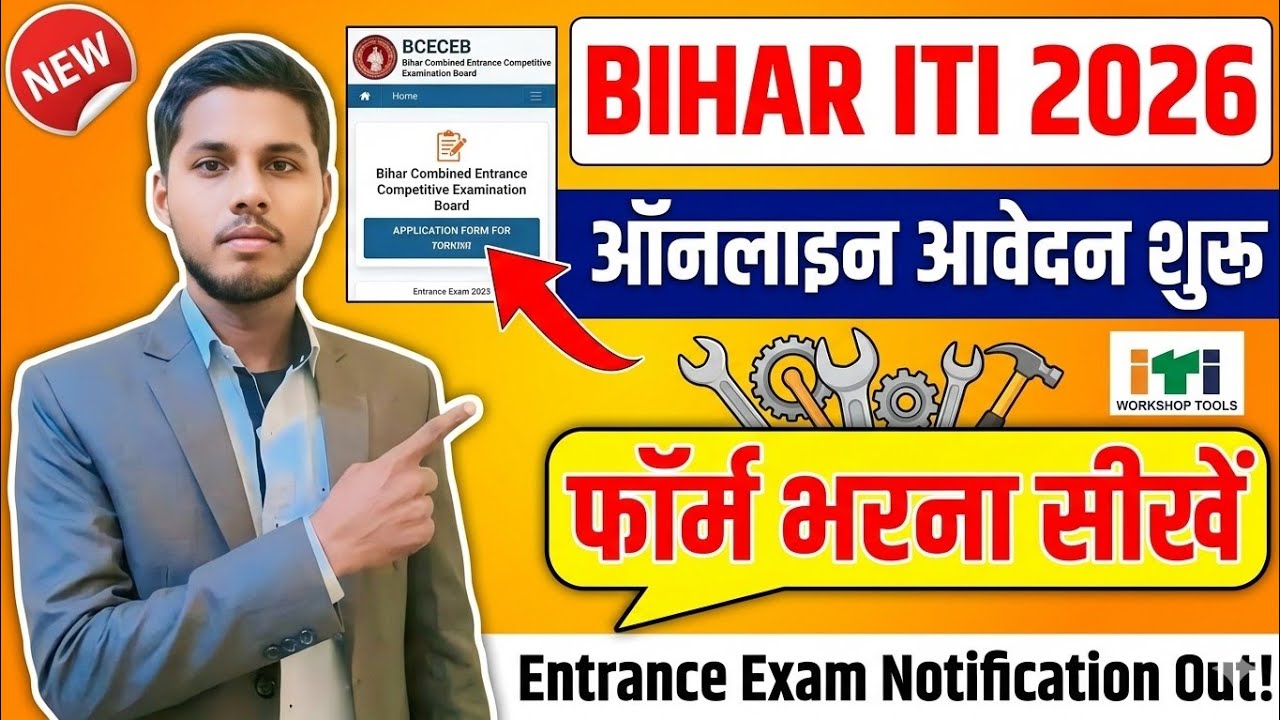 Bihar ITI Admission 2026 Online Apply | Bihar ITI Entrance Exam 2026 Notification Out