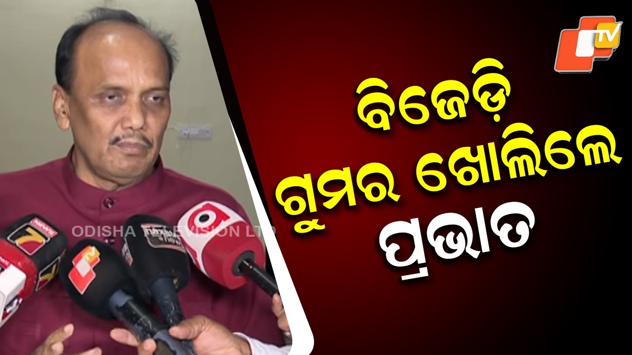 prabhat biswal Reveals Party Secrets, Criticizes BJD Chief Naveen Patnaik