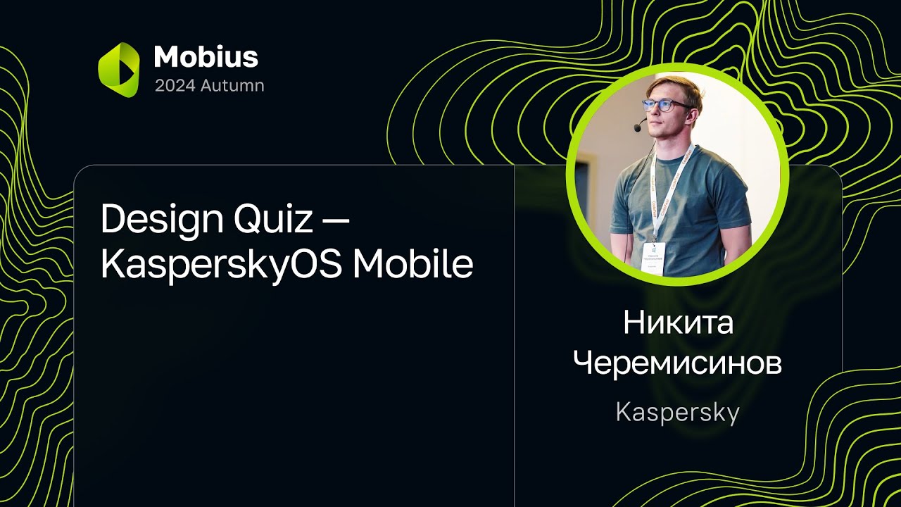 Никита Черемисинов, Kaspersky — Design Quiz — KasperskyOS Mobile