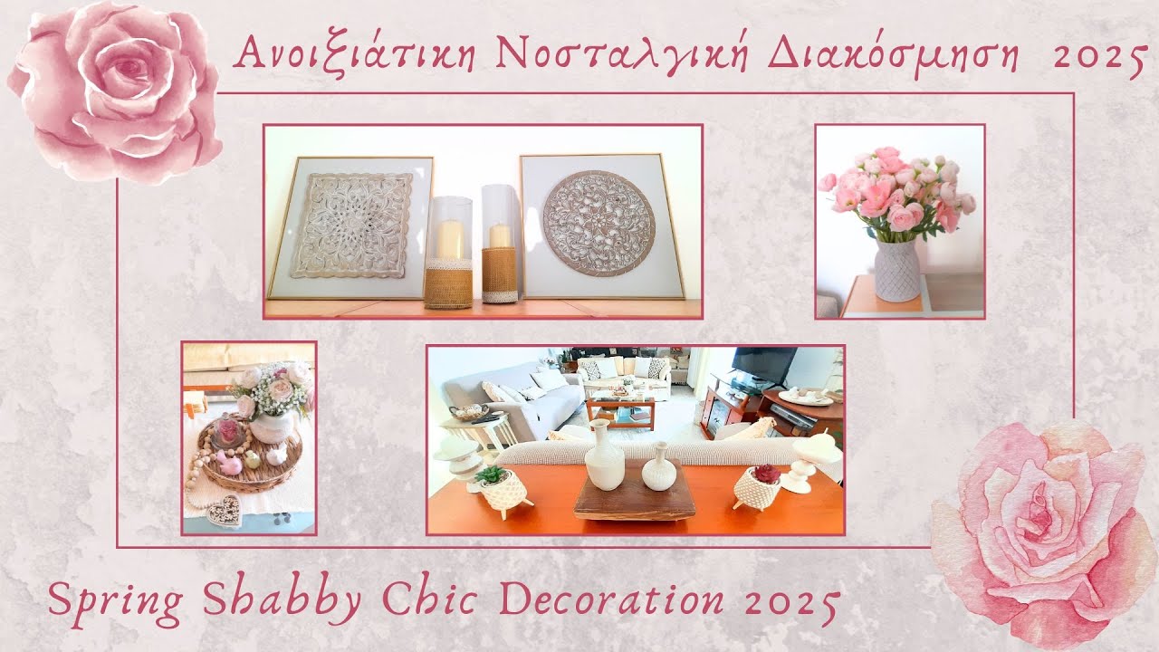 ΑΝΟΙΞΙΑΤΙΚΗ ΔΙΑΚΟΣΜΗΣΗ 2025 🌺 SPRING DECORATION 2025 ⚜ SHABBY CHIC STYLE 🌹 EASY DECOR DIY