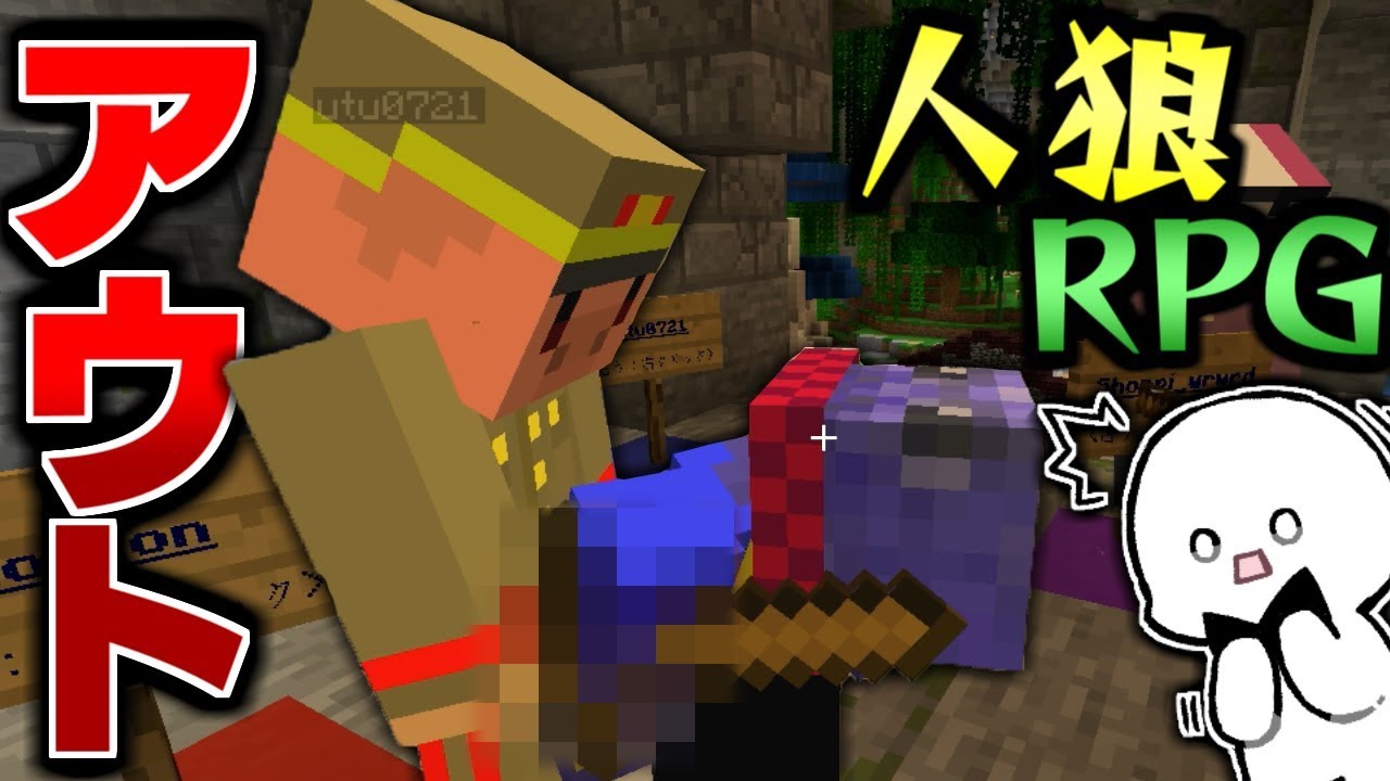 【マインクラフト】ん？今何でもするって言ったよね？【人狼RPGコラボ】