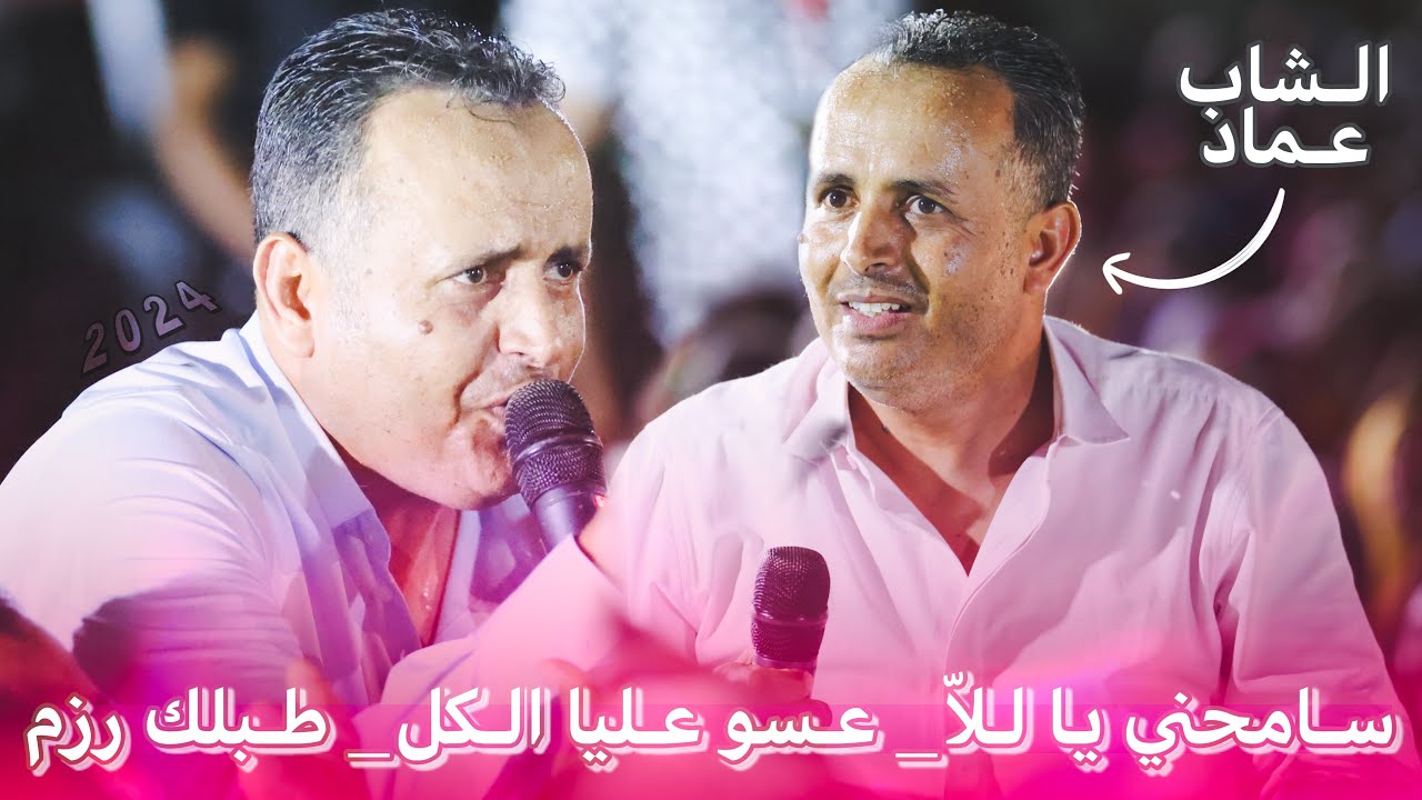 احدث ضجة كبيرة 🔥 الشاب عماد يبدع في اغانيه || اسمع و استمتع 2024