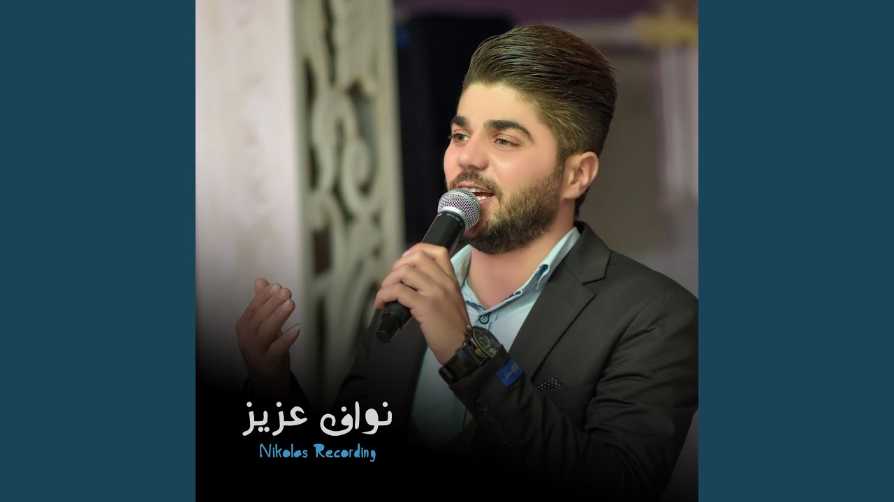 نواف عزيز جلسة عتابا 2 (Live)