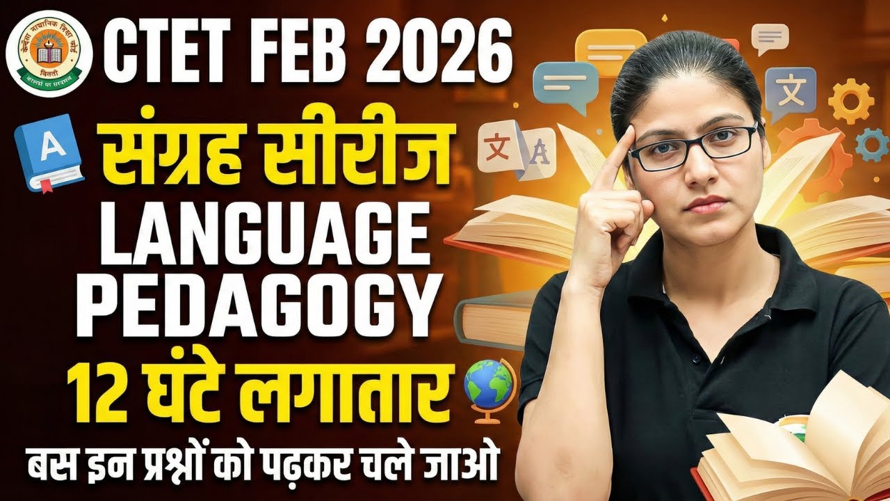 CTET FEB 2026 Language Pedagogy | CTET Language Pedagogy Marathon, संग्रह सीरीज़, Pedagogy Gargi Mam