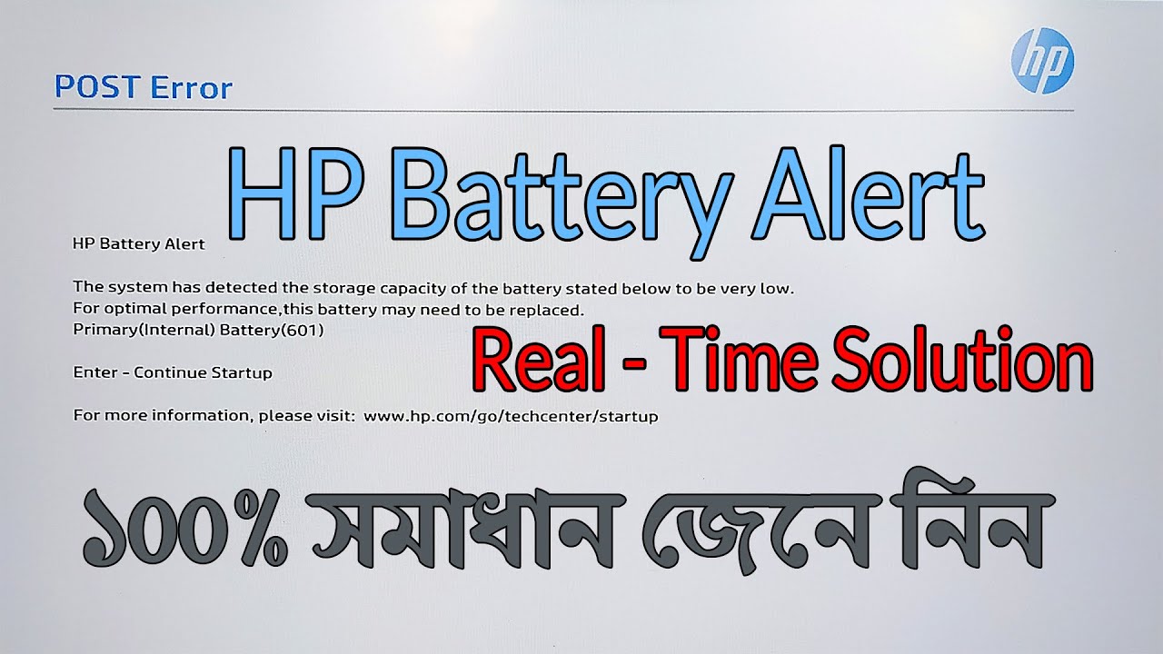 HP Battery Alert 601 Fix Problem Solved || HP Battery Alert এর সহজে সমাধান জেনে নিন ||