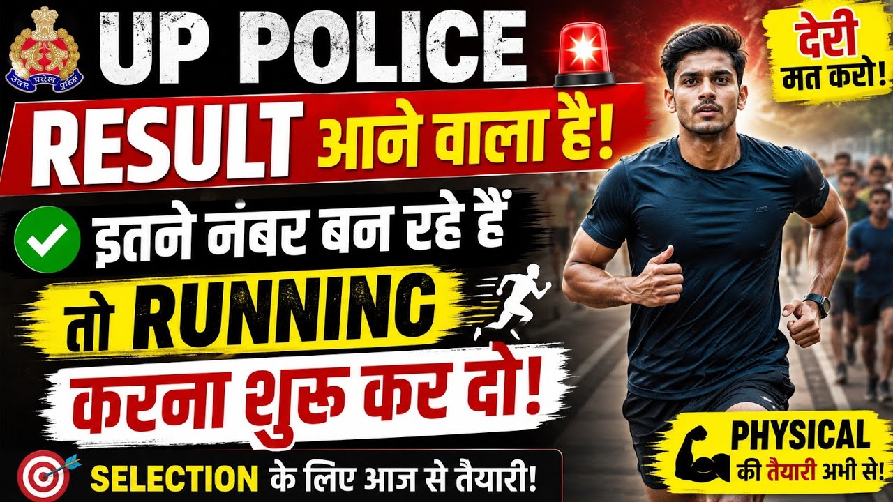 UP Police Result 2026 🔥 Scored this much? Start running today!