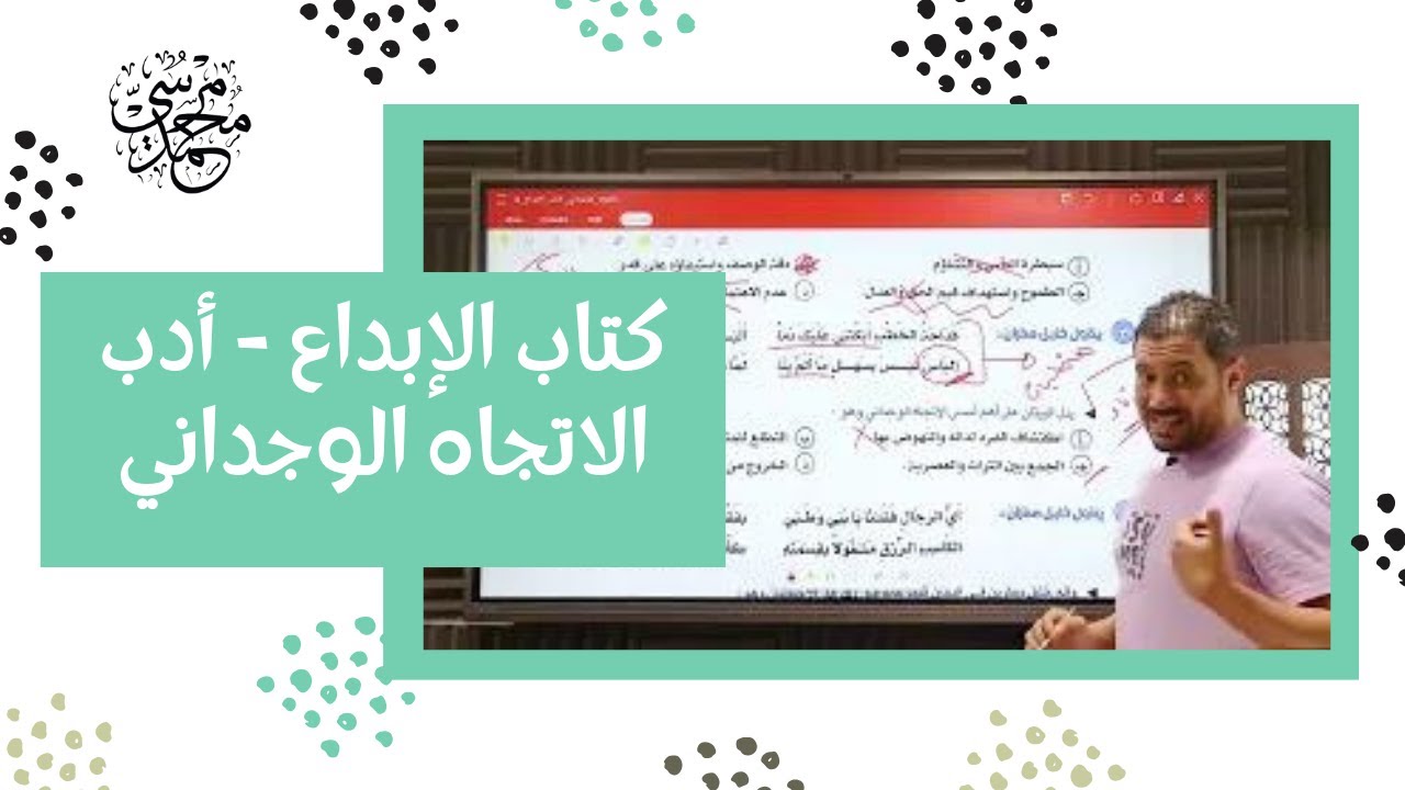 أدب الاتجاه الوجداني - كتاب الإبداع مراجعة نهائية - ثانوية عامة - اللغة العربية