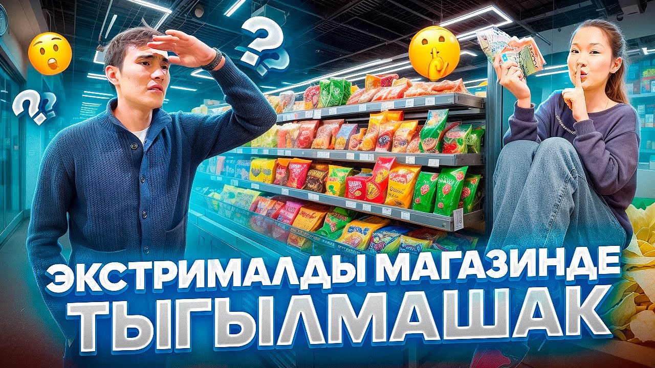 МОЛЖАН МЕНЫ ЕШКАШАН ТАППАЙДЫ🤯|УТКАН АДАМГА 300 000 тг😱💵💰🤑|