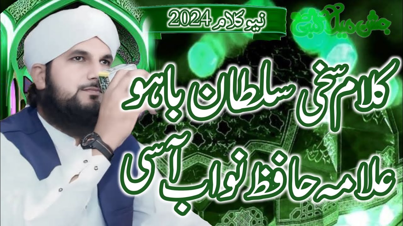 New Kalam Sultan Bahoo _ Hafiz Nawab Aasi Official _ New Kalam 2024