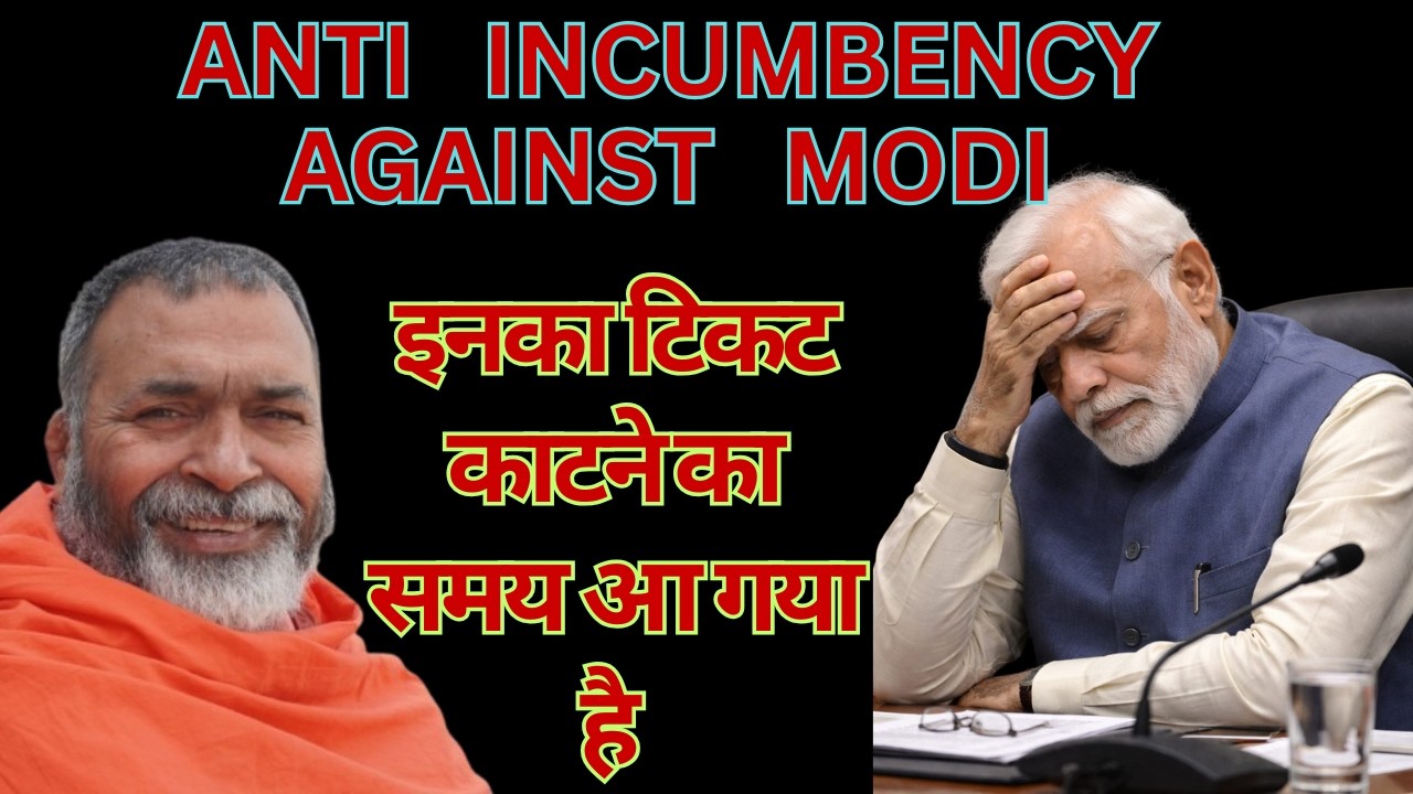 MODI RETIRING IN 2029 : मोदी के खिलाफ Anti Incumbency है #babaramdas #narendramodi #yogiadityanath