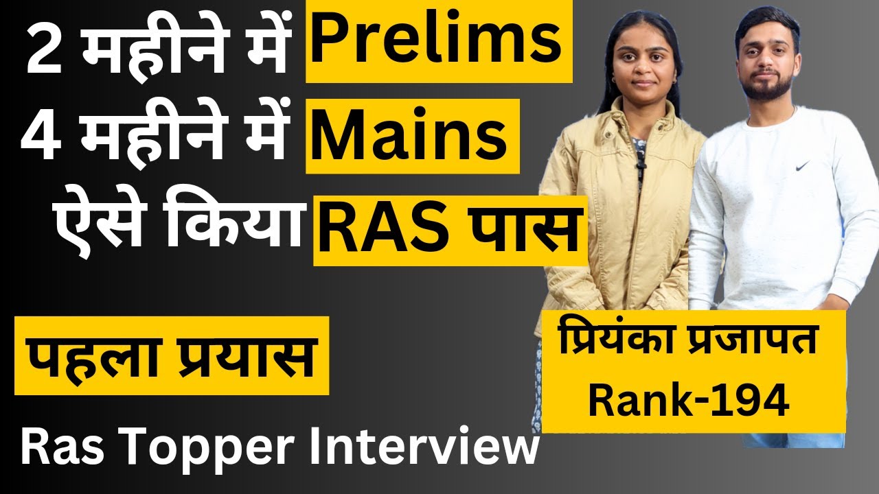 2 महीने में Pre, 4 महीने में Mains ऐसे किया RAS पास | पहला प्रयास | प्रियंका प्रजापत Rank-194 #ras