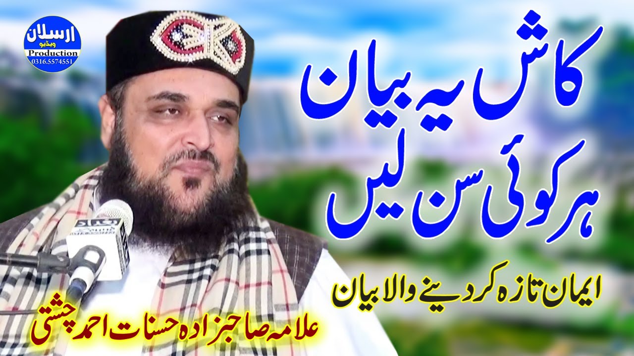 Kash Ye Bayan Har Koi Sun Le | ایمان تازہ کر دینے والا بیان | Allama Sahibzada Hasnat Ahmad Chishti