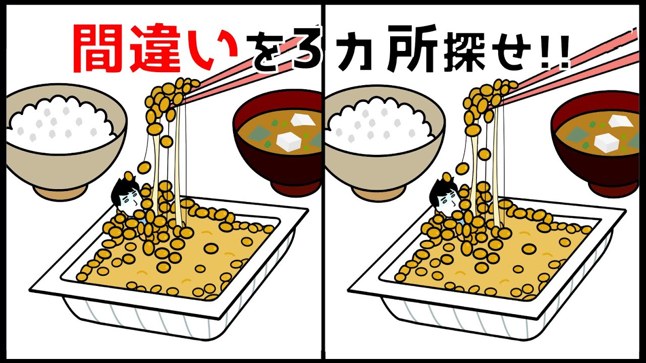 【間違い探しクイズ】簡単&脳トレゲーム！イラストYouTube動画【中級レベル】