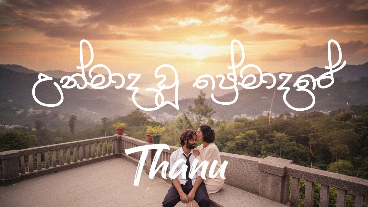 Unmada Wu Premadare (උන්මාද වූ ප්‍රේමදරේ) Cover by Thanu