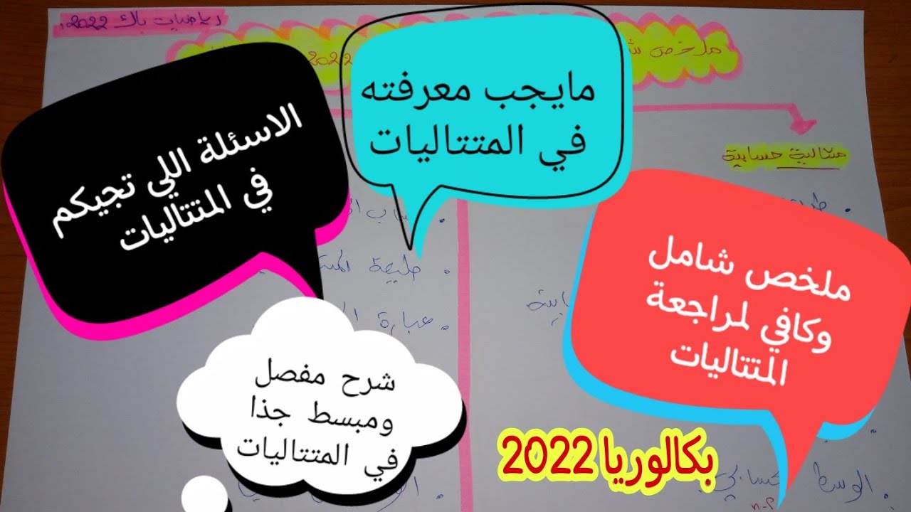 ملخص شامل وكافي في المتتاليات لبكالوريا 2023 جميع الشعب .(شرح بالتفصيل الممل)