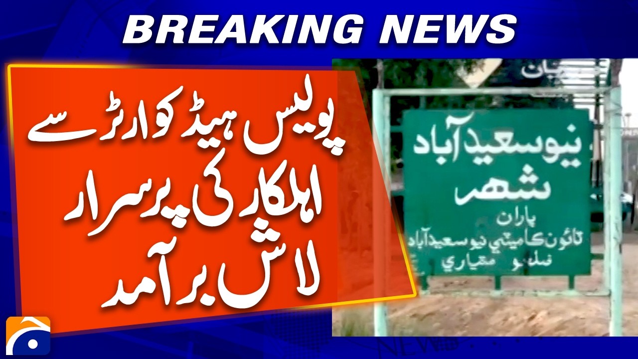 Shocking Discovery at Matiari Police HQ &ndash; Officer&rsquo;s Body Recovered
