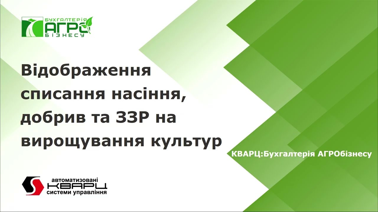 Відображення  витрат рослинництва в структурі посівної площі в програмі Бухгалтерія АГРОбізнесу