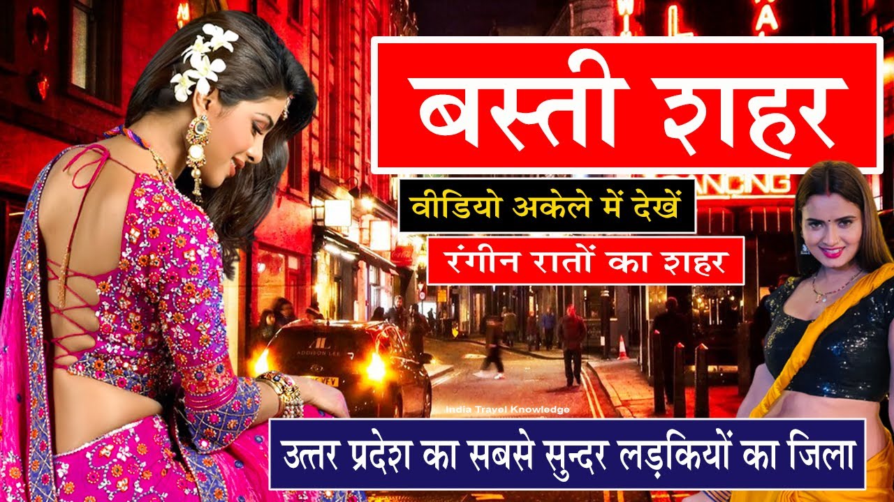 BASTI DISTRICT UTTAR PRADESH | बस्ती शहर | BASTI CITY AMAZING FACTS | HISTORY OF BASTI DISTRICT