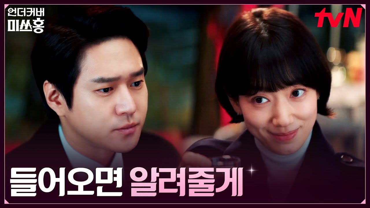 고경표 스카우트하려는 여의도 해적단 대표 박신혜, 아슬아슬 떠보기 #언더커버미쓰홍 EP.14 | tvN 260301 방송
