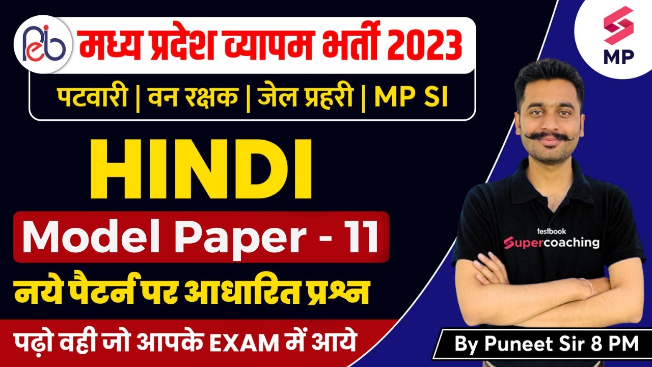 MP Patwari | Hindi For Vyapam Exam | MP Patwari Hindi Model Paper | Expected Questions | Puneet Sir