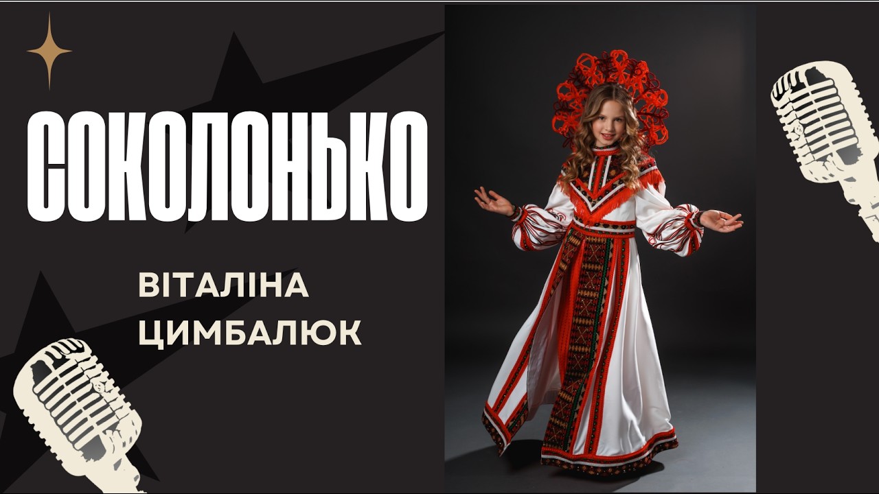Цимбалюк Віталіна  