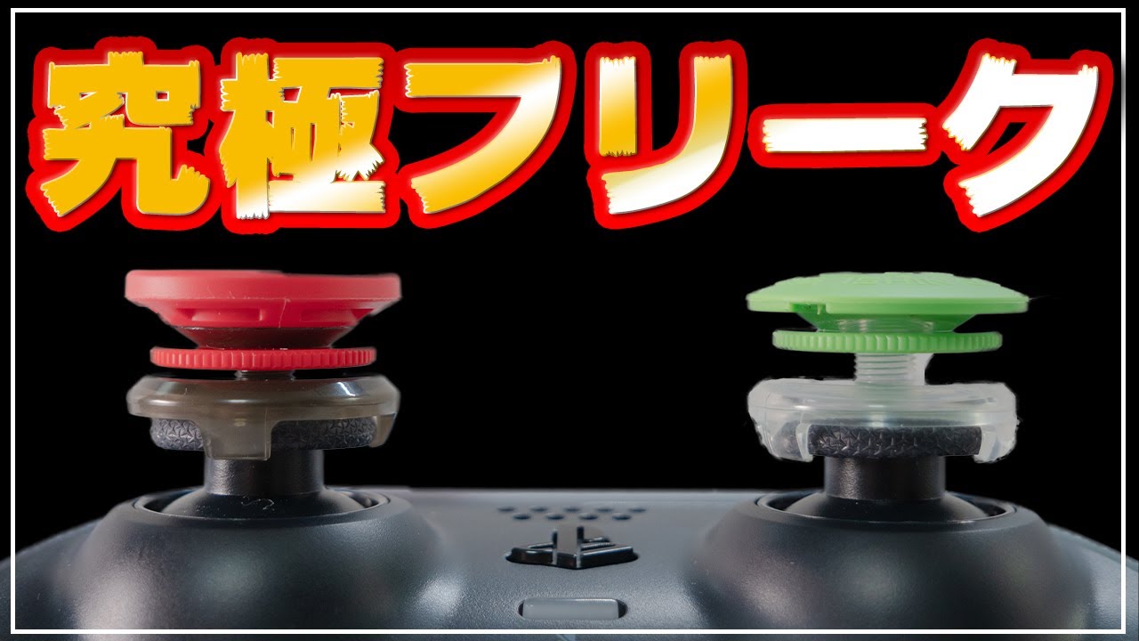 【世界初】究極のフリーク「プロフリーク」を使ってみたらヤバすぎた！