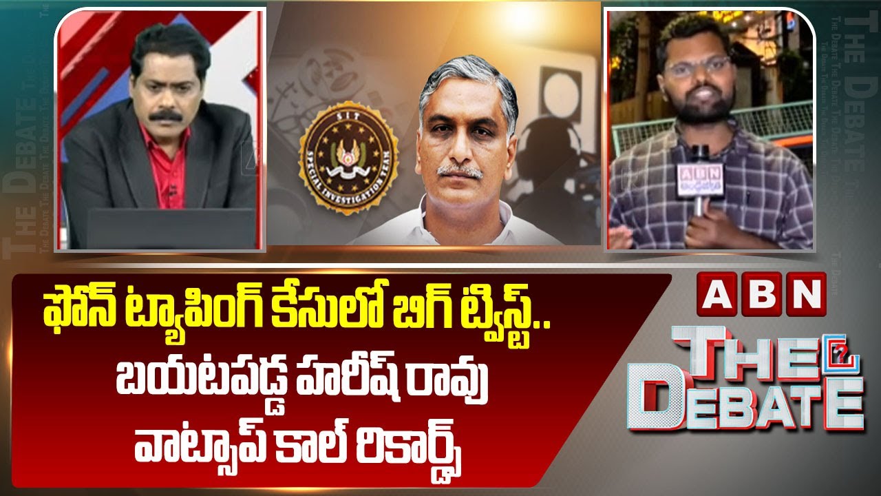 ఫోన్ ట్యాపింగ్ కేసులో బిగ్ ట్విస్ట్.. బయటపడ్డ హరీష్ రావు వాట్సాప్ కాల్ రికార్డ్స్ | Harish Rao | ABN