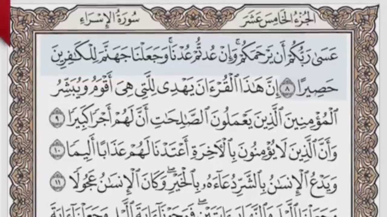 القرآن الكريم بالصفحات صوت وصورة ص/ 283 الشيخ محمود خليل الحصري بمد المنفصل