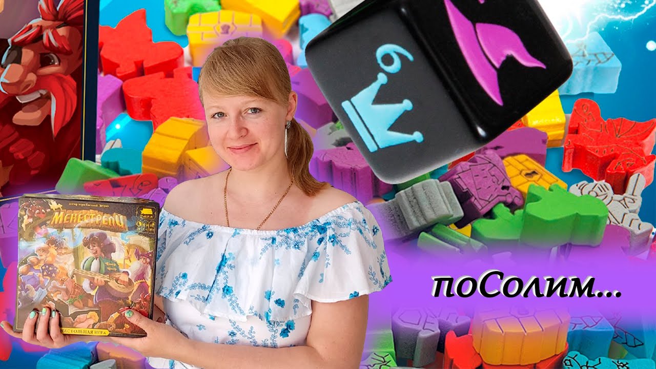 🎶🪕 Менестрели / Соло игра / Мнение