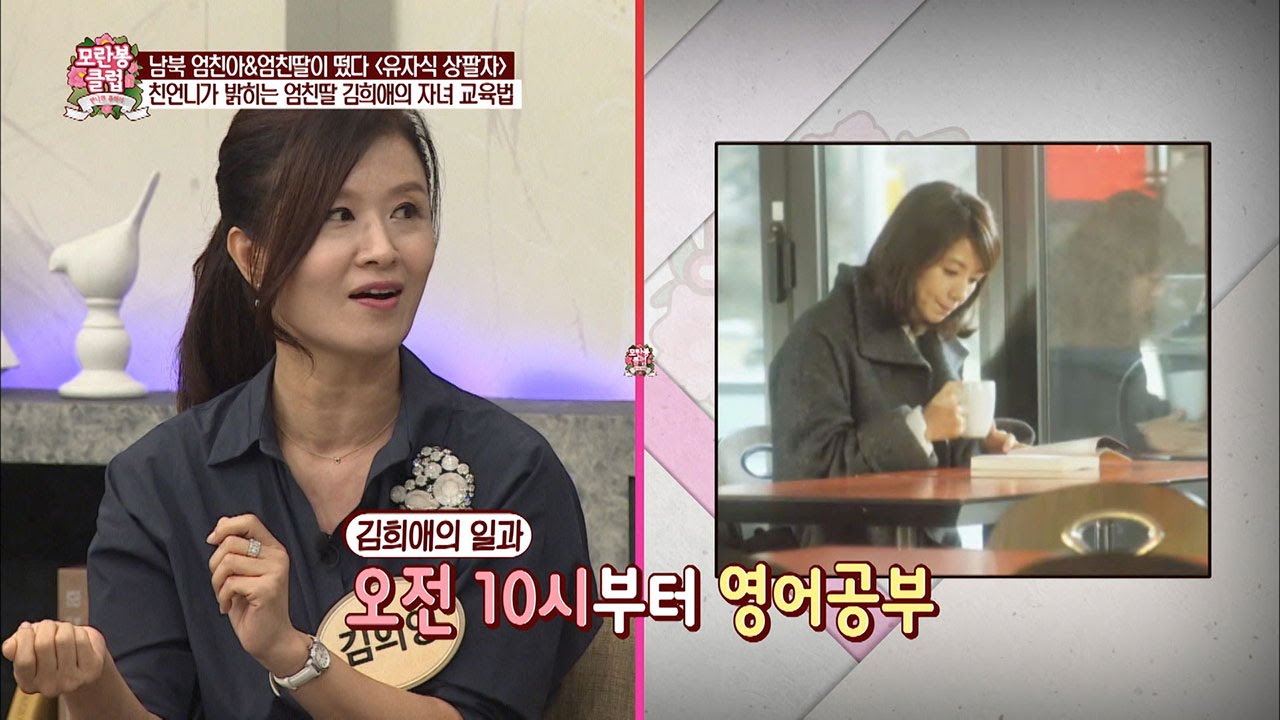 친언니가 밝히는 김희애의 자녀 교육법! [모란봉 클럽] 54회 20160924