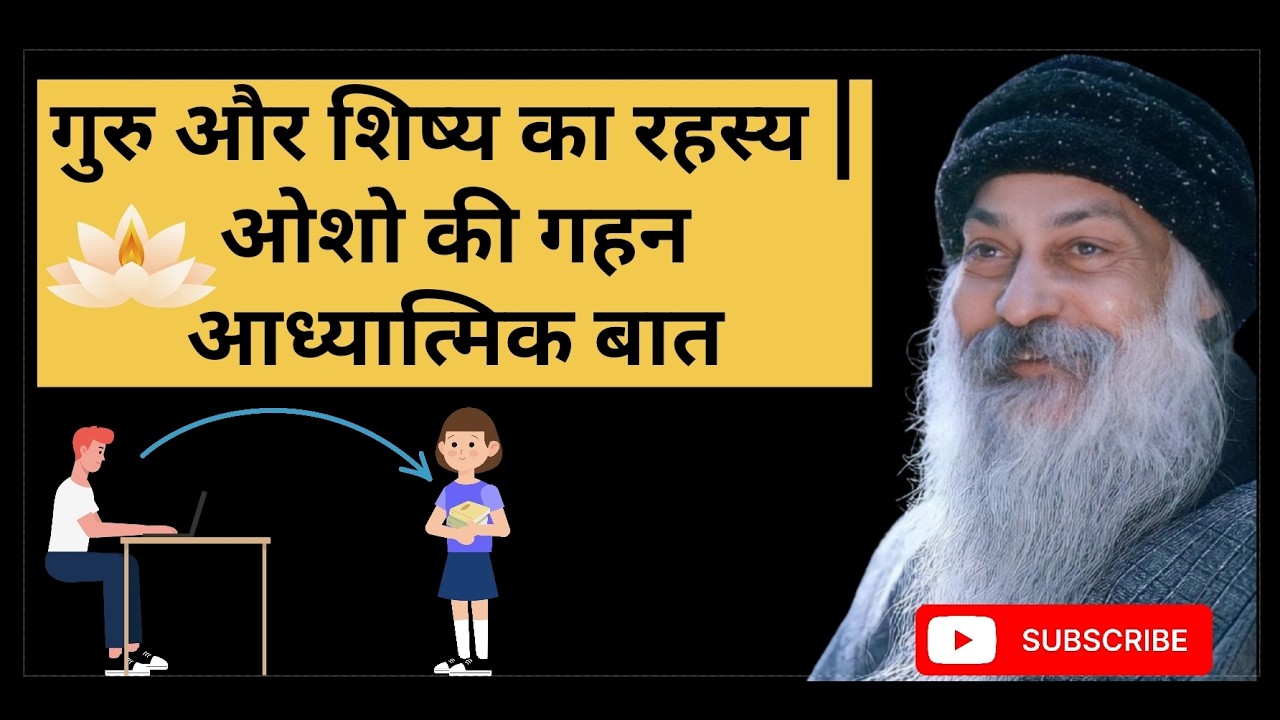 Guru Aur Shishya | Osho Ka Gehraa Rahasya | Spiritual Awakening
