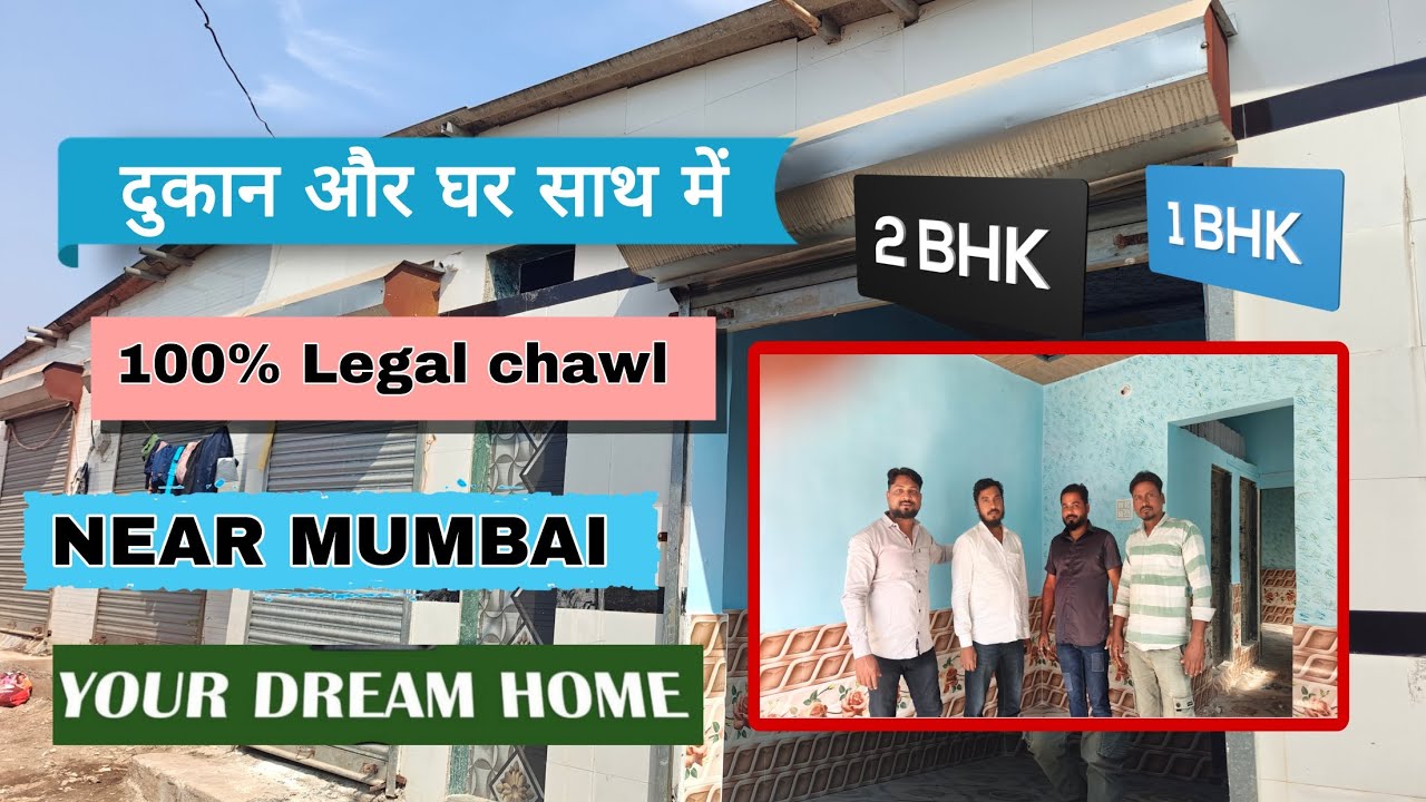 दुकान और घर साथ में 🎉🏠 | mumbai flats for sale low price | cheapest house for sale in mumbai | home