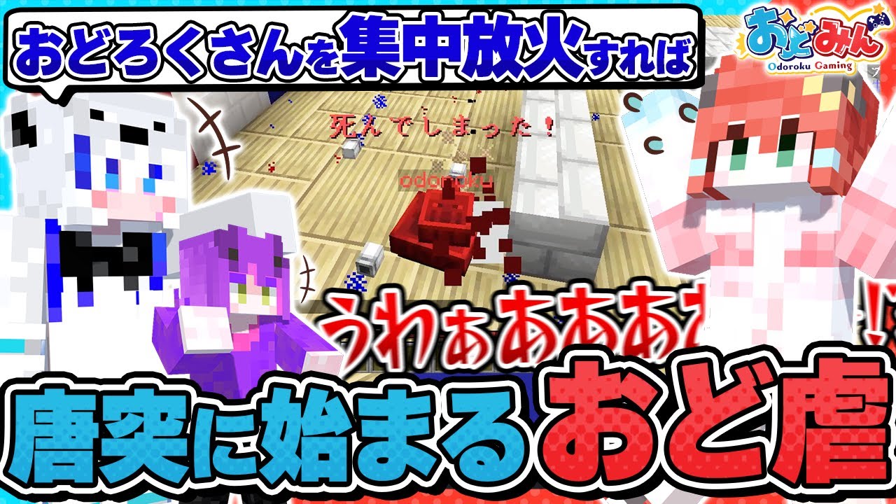 【🎨マイクラ】戦車で大乱闘バトルしたらリーダーの絶叫が止まらない展開にwww【#おどみん】