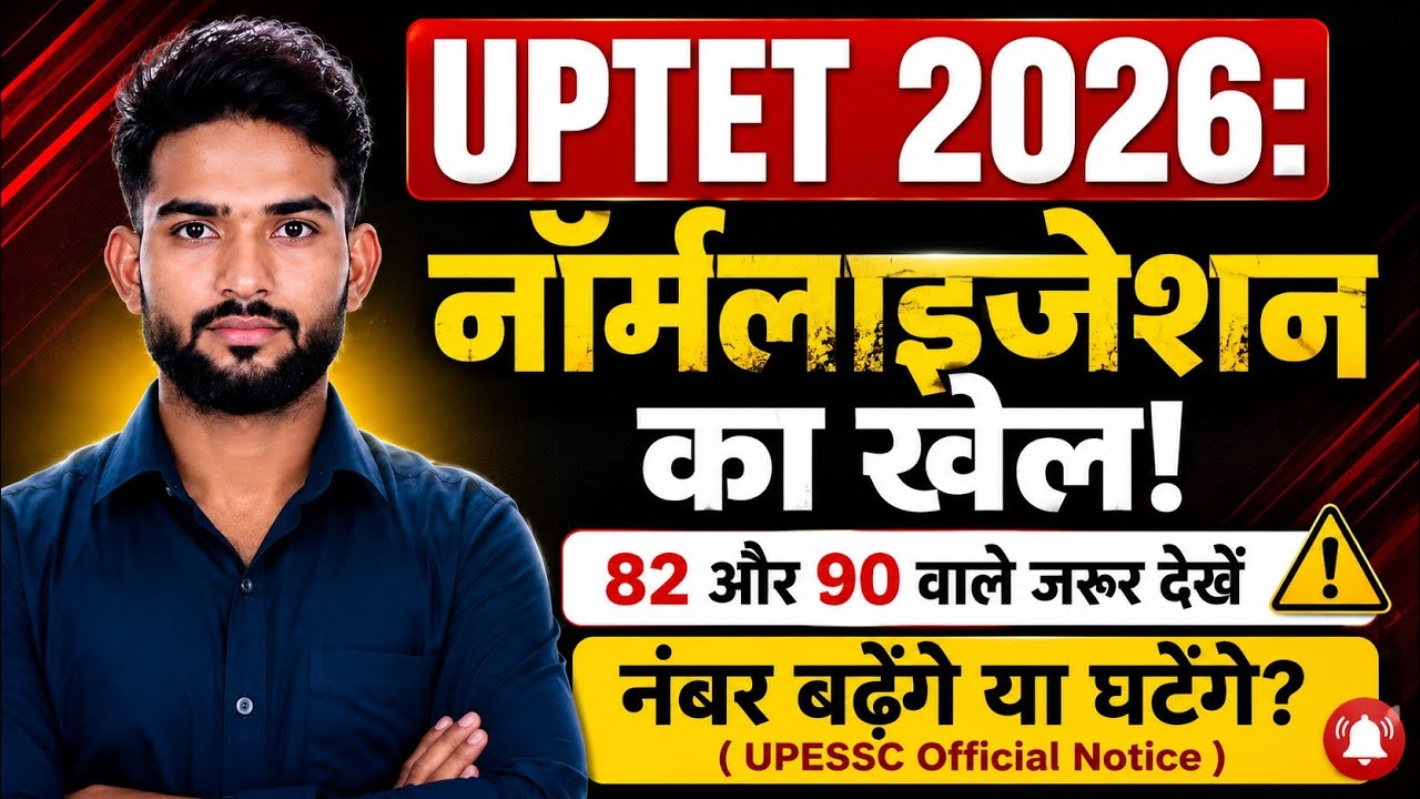UPTET 2026 Normalization Update | 82, 90 Marks Walo Ke Number Badhenge Ya Ghatenge? Full Analysis