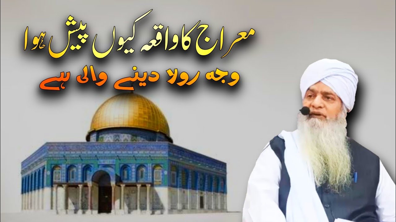 Safar Meraj Ka Waqia | Peer Zulfiqar Ahmed Naqshbandi Bayan | Meri Tauba Official