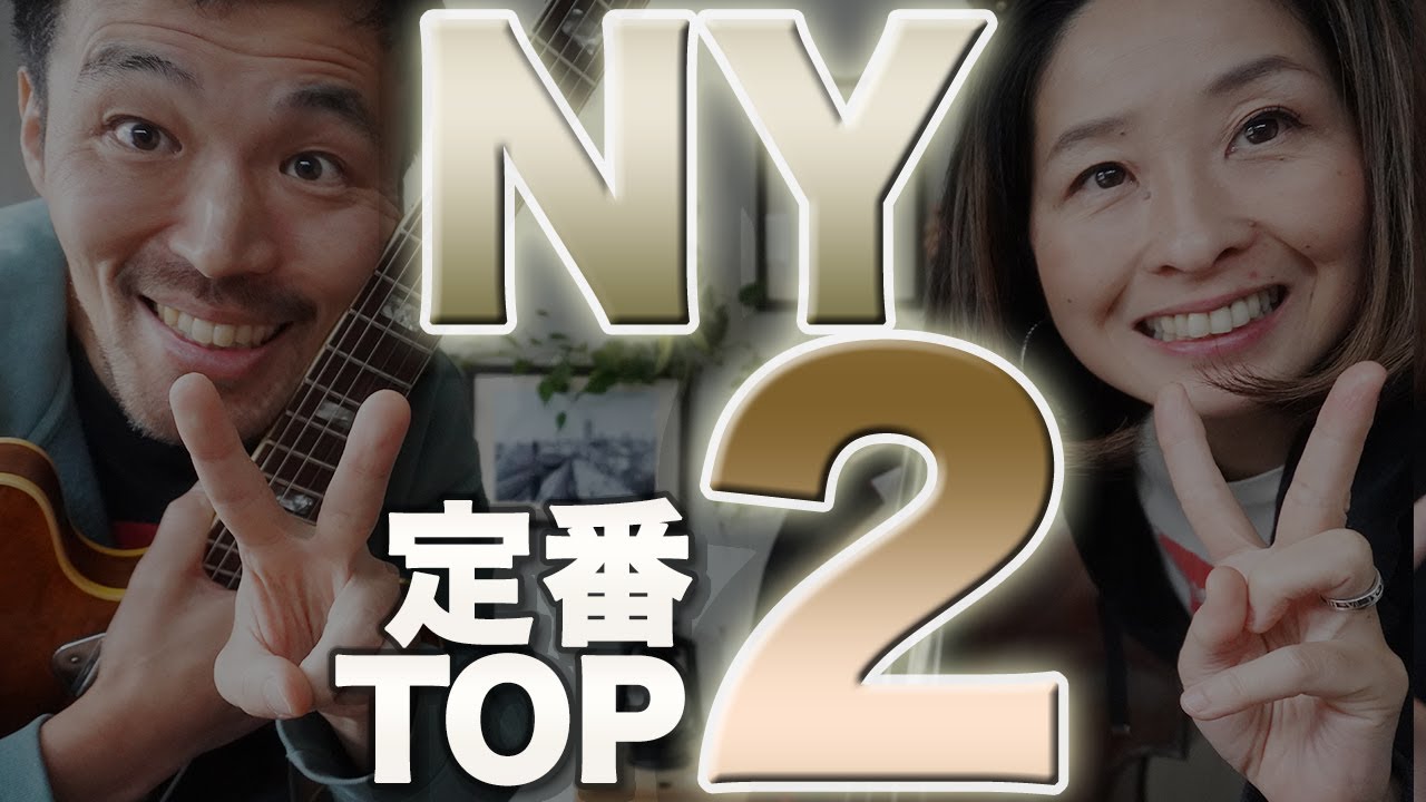 これを知らないとNYで演奏できない？リズムチェンジ入門