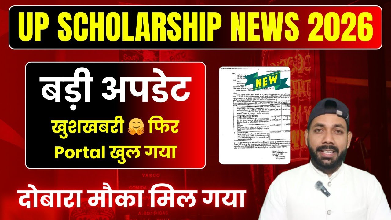 खुशखबरी 🤗 फिर से Verification का पोर्टल खुल गया || UP Scholarship Latest News Today 2024-25