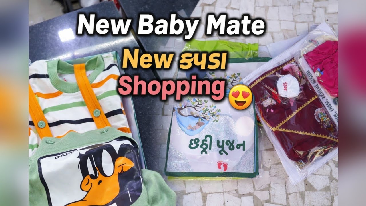 New Baby Mate New કપડાં ની Shopping 👶🛍️ | Gujarati Family Vlog | Baby Shopping Vlog