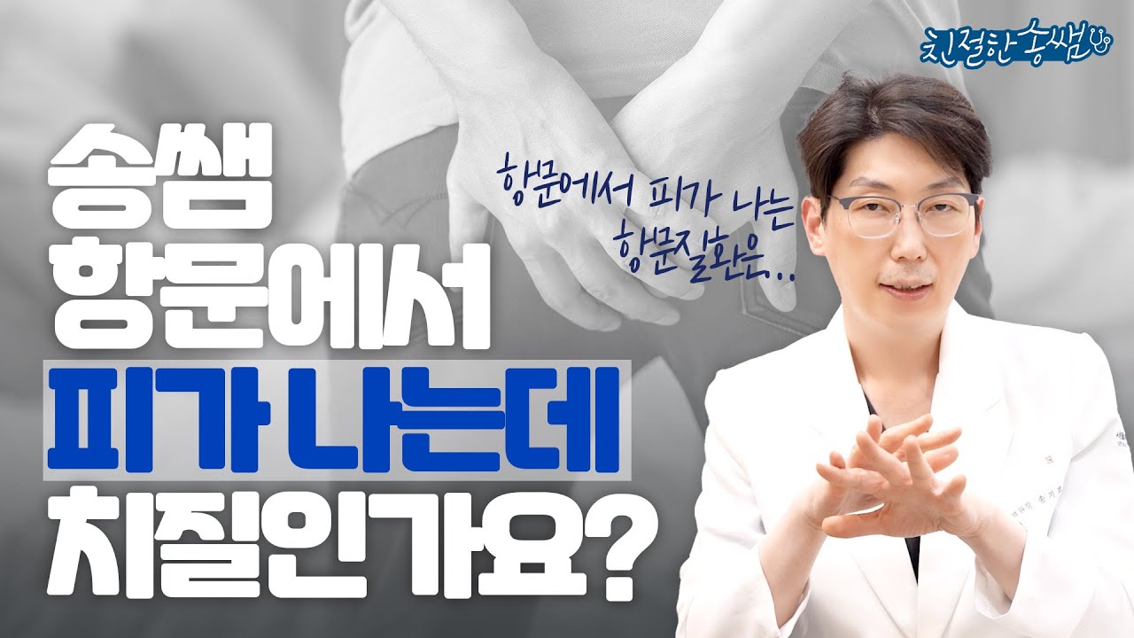 항문에서 피가 나면 치핵? 치열?