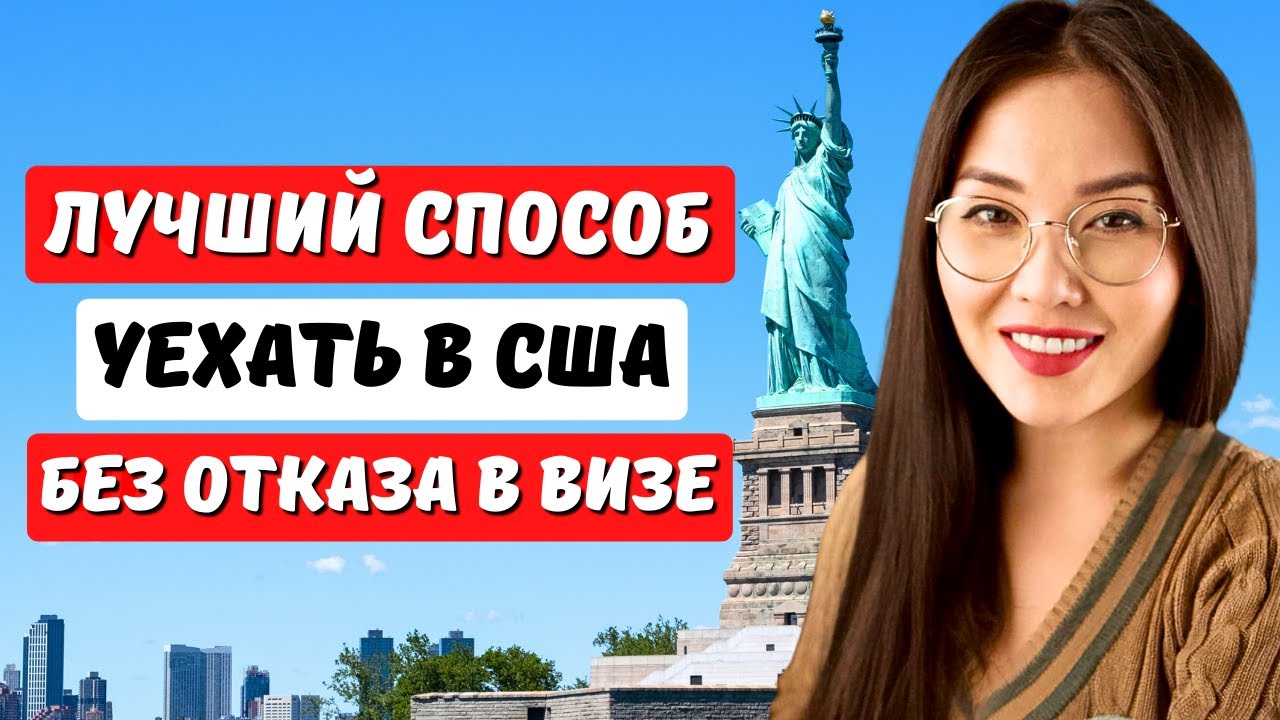 Почему виза США L1 такая выгодная для иммиграции в США?